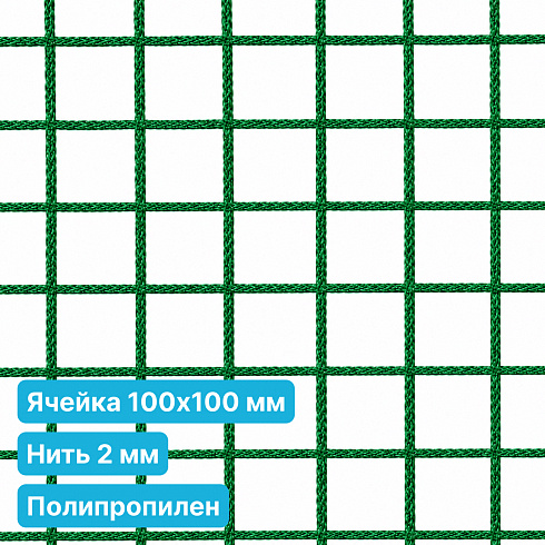 Антидроновая сетка 100х100 2 мм полипропилен зеленая безузловая